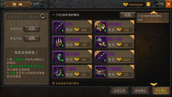 传奇战域摆摊系统详解