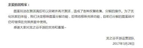 龙之谷手游图鉴分解功能没了 图鉴无法分解怎么办