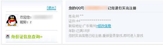 王者荣耀实名认证教程 王者荣耀实名注册流程