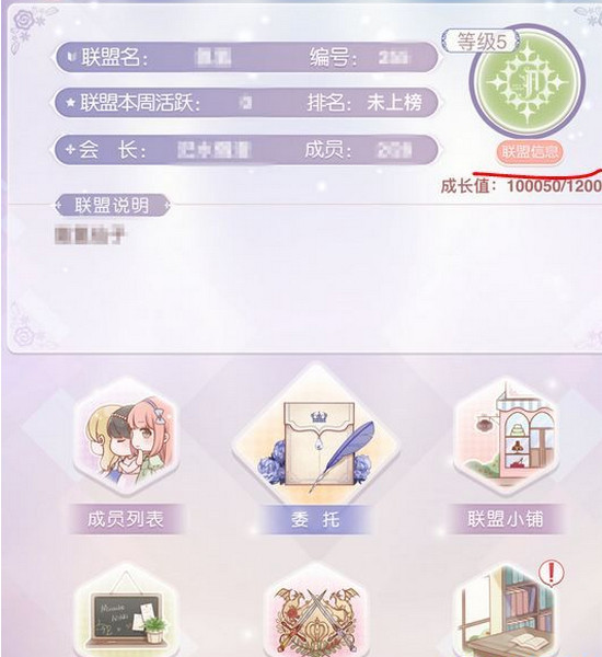 奇迹暖暖怎么退出联盟