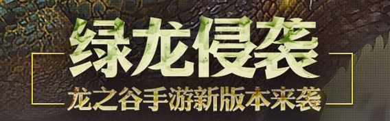 龙之谷手游海龙五怎么打 龙之谷手游海龙五通关攻略