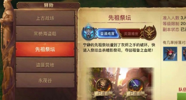 光明大陆先祖祭坛怎么打 光明大陆先祖祭坛通关攻略