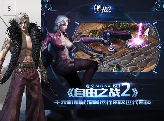 自由之战2安卓和苹果互通吗 自由之战2安卓和ios能一起玩嘛