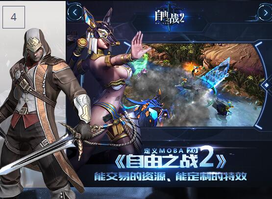 自由之战2安卓和苹果互通吗 自由之战2安卓和ios能一起玩嘛