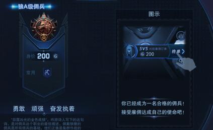 自由之战2佣兵等级怎么提升 自由之战2佣兵等级提升攻略