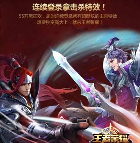 王者荣耀55开黑节什么时候开始 王者荣耀55开黑节玩法攻略介绍