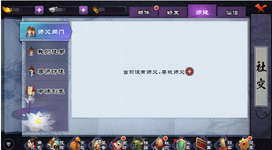 仙剑奇侠传手游师徒系统怎么玩 师徒系统玩法介绍