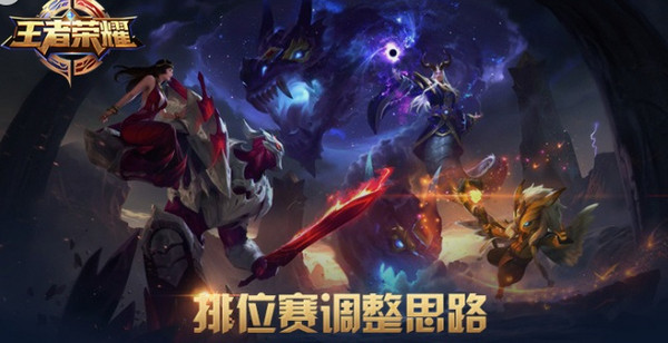 王者荣耀S7排位赛有什么改动 王者荣耀S7排位赛规则改动详情