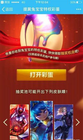 lol复活节兔宝宝彩蛋有哪些皮肤奖励2017 lol复活节兔宝宝彩蛋哪里领