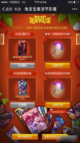 lol复活节兔宝宝彩蛋有哪些皮肤奖励2017 lol复活节兔宝宝彩蛋哪里领