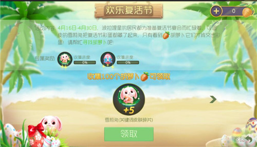 球球大作战复活节刷胡萝卜辅助 球球大作战胡萝卜怎么快速获取 胡萝卜获取方法