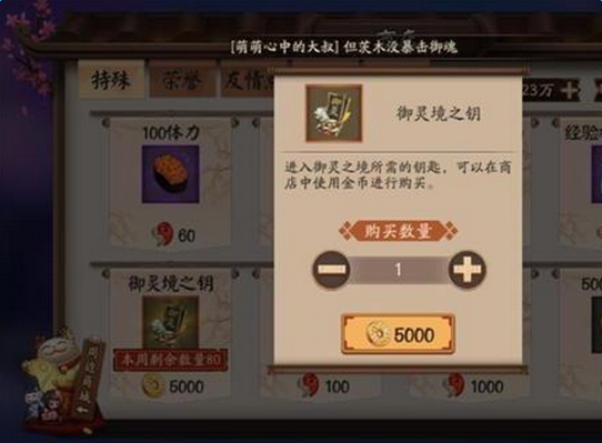 阴阳师御灵境之钥怎么获得 阴阳师御灵境之钥获取攻略