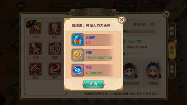 热血江湖手游历练怎么获得 热血江湖手游历练玩法新手攻略