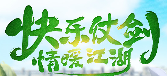 热血江湖手游怎么押镖 热血江湖手游押镖玩法详解