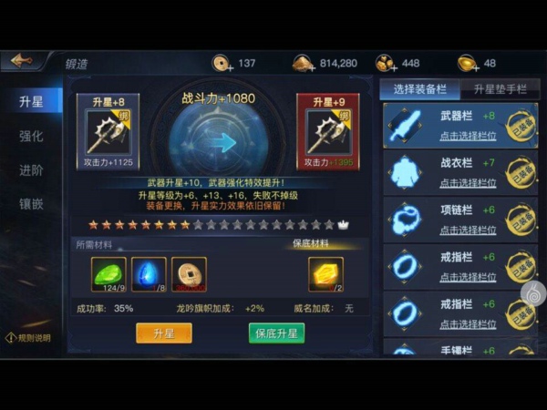 九阳神功装备升星失败会怎样 九阳神功起源装备升星攻略