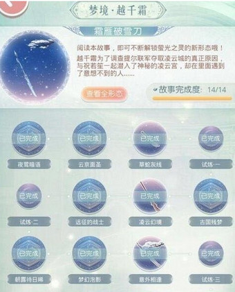 奇迹暖暖越千霜荧光之灵雁破雪刀过关攻略 过关花费汇总