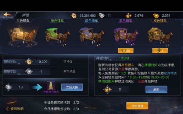 九阳神功押镖怎么玩 九阳神功押镖玩法介绍