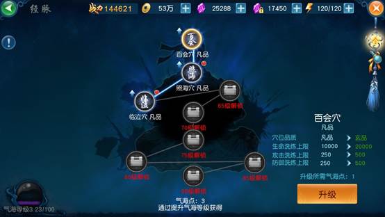 凡人修仙传手游经脉怎么加