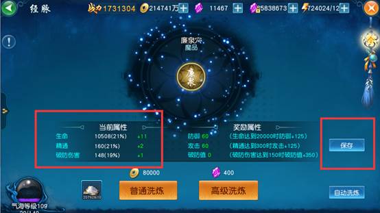 凡人修仙传手游经脉怎么加