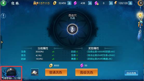 凡人修仙传手游经脉怎么加