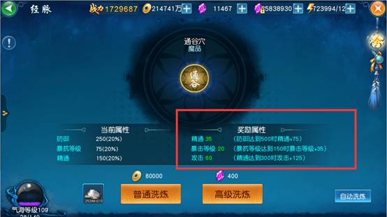 凡人修仙传手游经脉怎么加