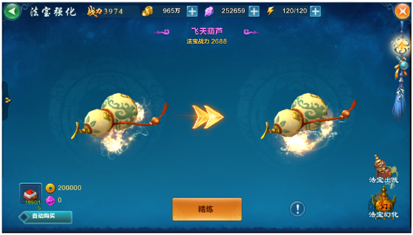 凡人修仙传手游法宝哪个好