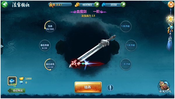 凡人修仙传手游法宝哪个好