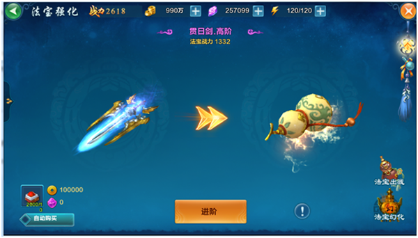 凡人修仙传手游法宝哪个好