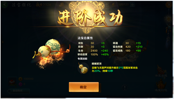 凡人修仙传手游法宝哪个好