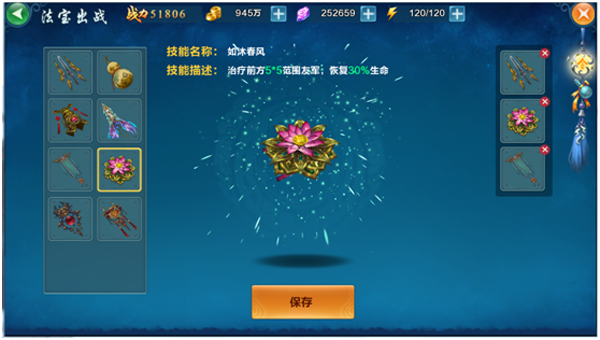 凡人修仙传手游法宝哪个好