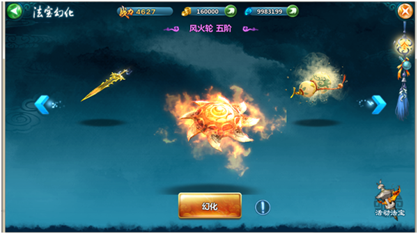 凡人修仙传手游法宝哪个好