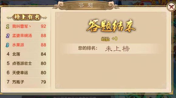 热血江湖手游科举答案详解