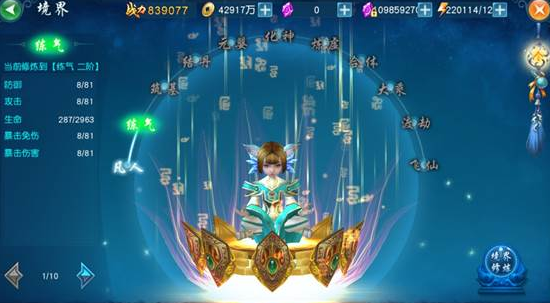 凡人修仙传手游境界如何提升