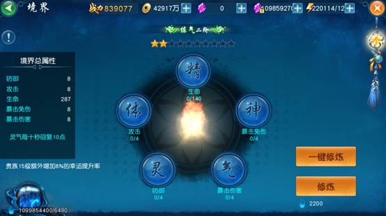 凡人修仙传手游境界如何提升