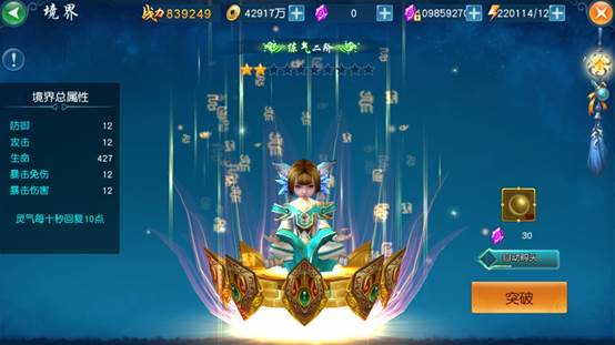 凡人修仙传手游境界如何提升