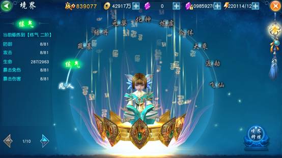 凡人修仙传手游境界如何提升