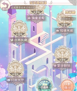 花语学园竞技场怎么打 花语学园竞技场攻略详解