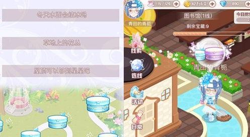 花语学园怎么挖宝