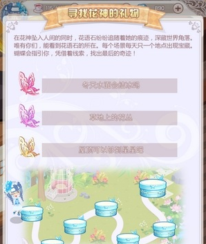 花语学园怎么挖宝