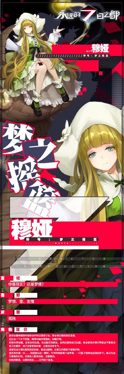 永远的七日之都穆娅怎么样 永远的7日之都穆娅技能属性图鉴