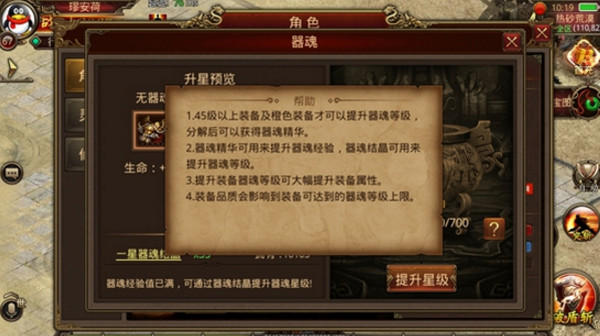 　传奇世界手游器魂系统怎么样 装备器魂系统详解