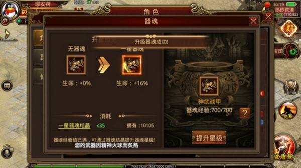 　传奇世界手游器魂系统怎么样 装备器魂系统详解