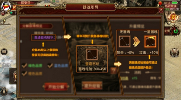 　传奇世界手游器魂系统怎么样 装备器魂系统详解
