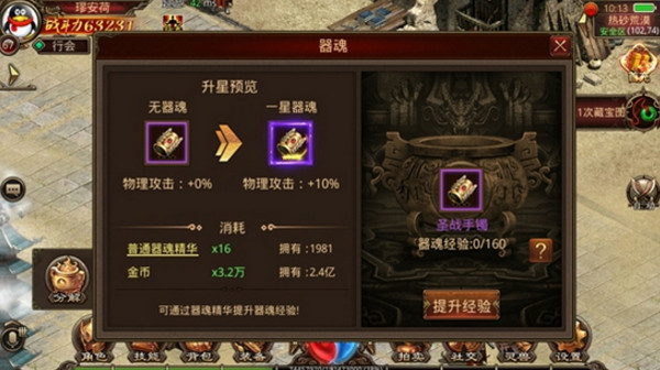 　传奇世界手游器魂系统怎么样 装备器魂系统详解