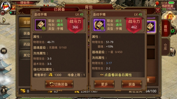 　传奇世界手游器魂系统怎么样 装备器魂系统详解