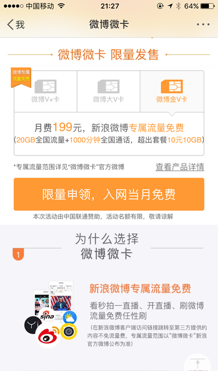 微博金V卡怎么样 微博金V卡怎么申请