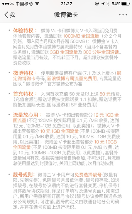 微博金V卡怎么样 微博金V卡怎么申请