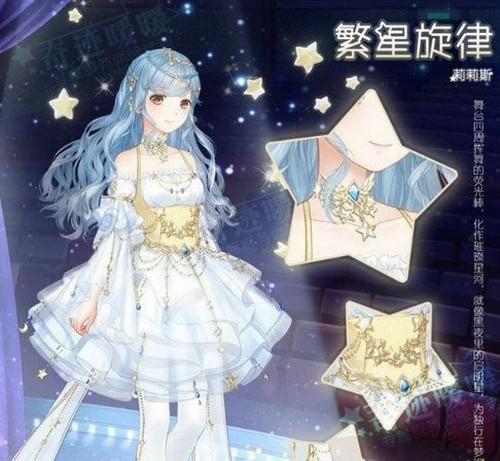 繁星旋律套装怎么得 获得方法介绍