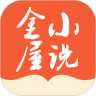 金屋小说app下载最新版本安卓