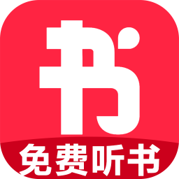 免费听书小说app2024最新版下载安卓